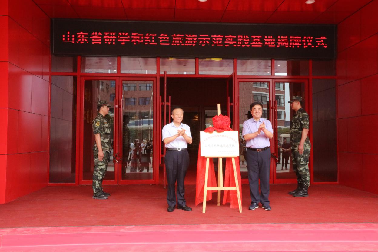 砥砺百年初心，2021山东省红色研学旅行研讨会在泰安举办