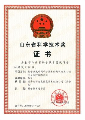 北洋股份喜获山东省科技进步奖 彰显山东科技硬实力