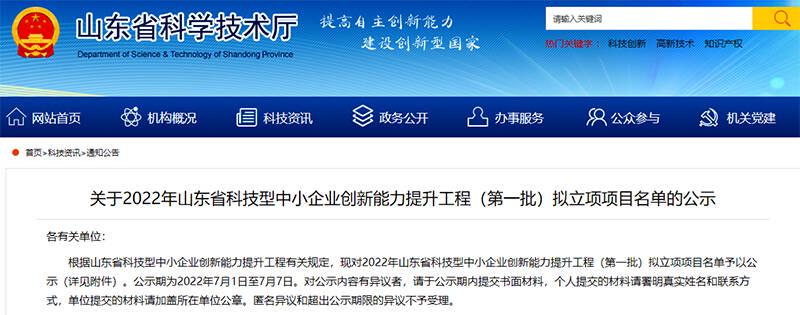 山东公示科技型中小企业创新能力提升工程 德州11个项目成功入围