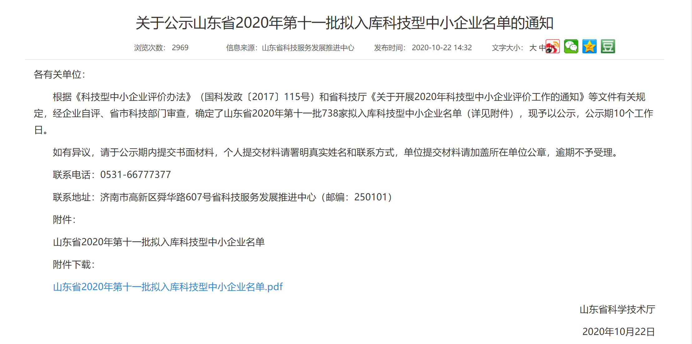 宣总管成功通过山东省2020年科技型中小企业认定，科技创新再获认可