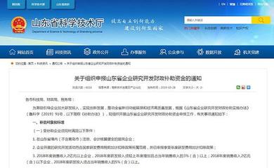 最高补助1000万元 山东启动企业研发补助资金申报 力促科技创新