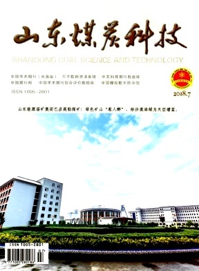 山东煤炭科技